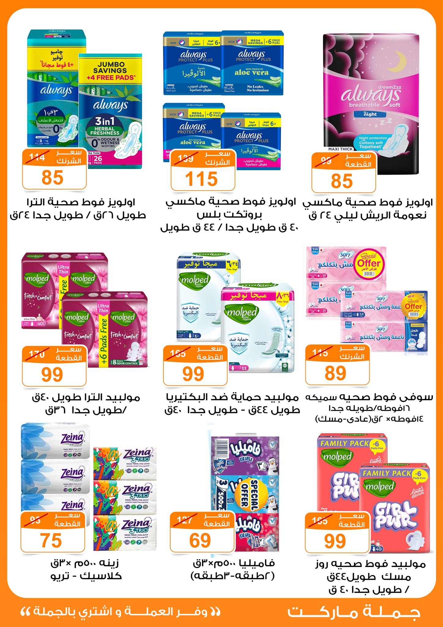 Gomla-market offers from 14apr to 14apr 2025 عروض جملة ماركت من 14 إبريل حتى 14 إبريل 2025 صفحة رقم 26